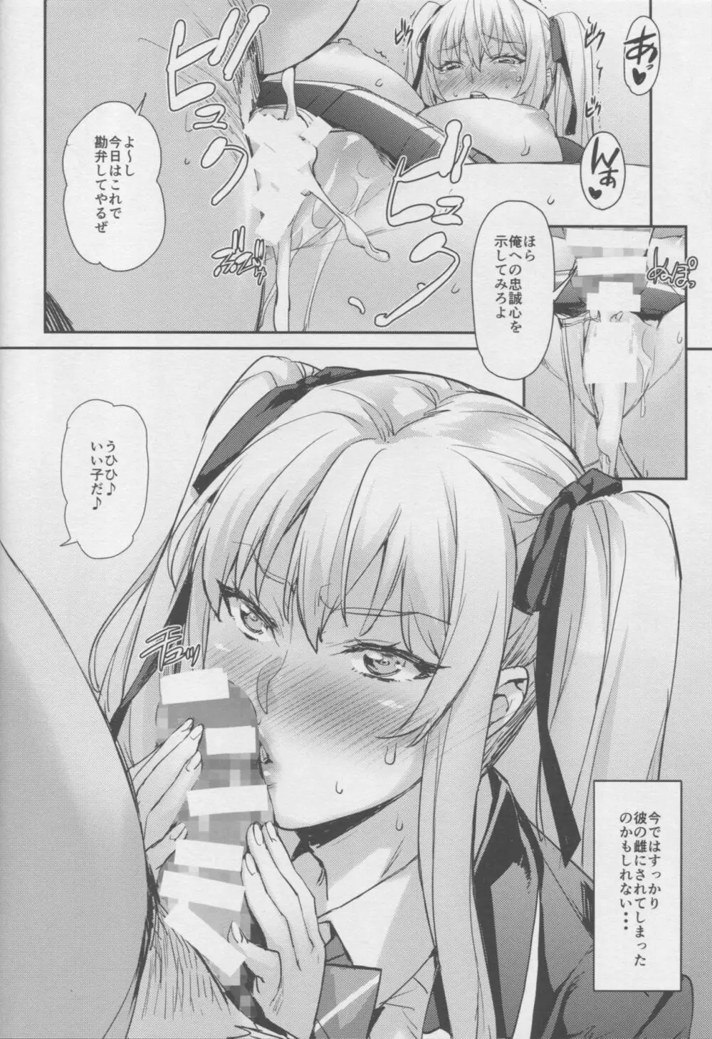 令嬢支配・雌 ～川崎莉奈編～ - page31