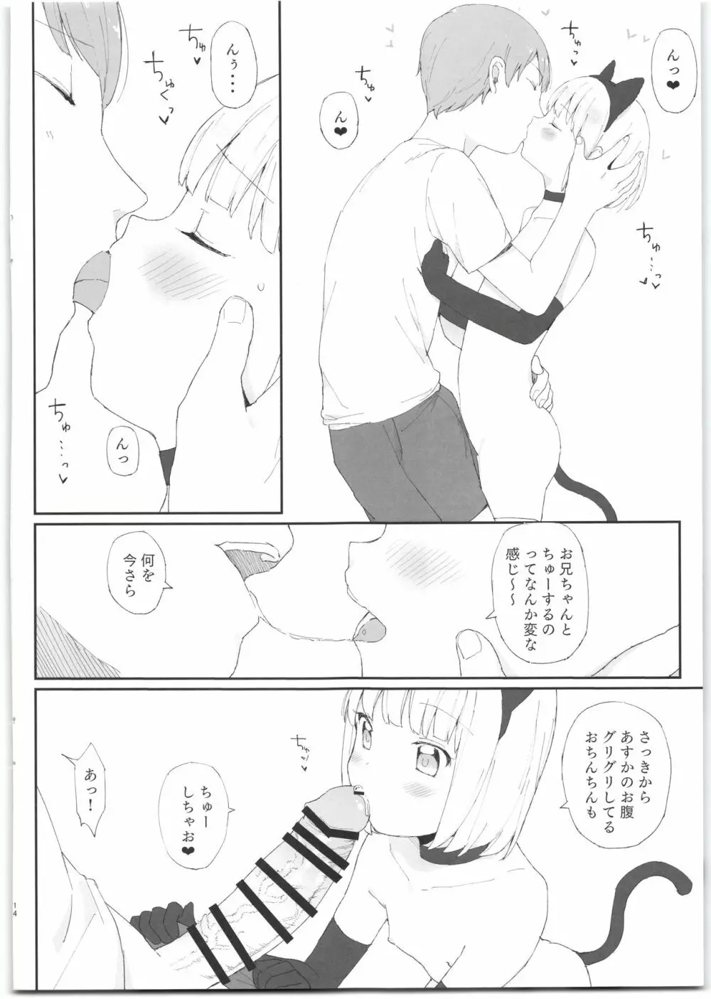 妹がかわいすぎるっ! - page14