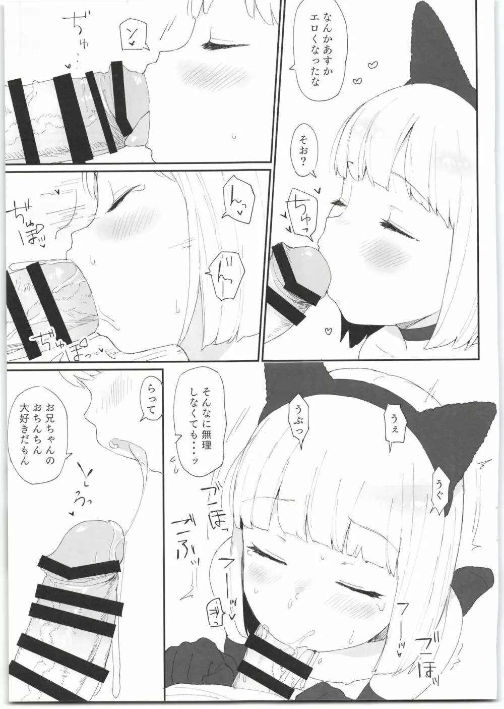 妹がかわいすぎるっ! - page15
