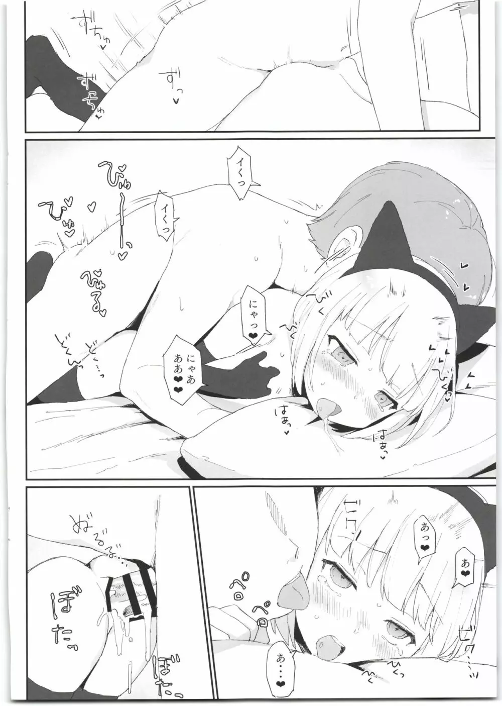 妹がかわいすぎるっ! - page16
