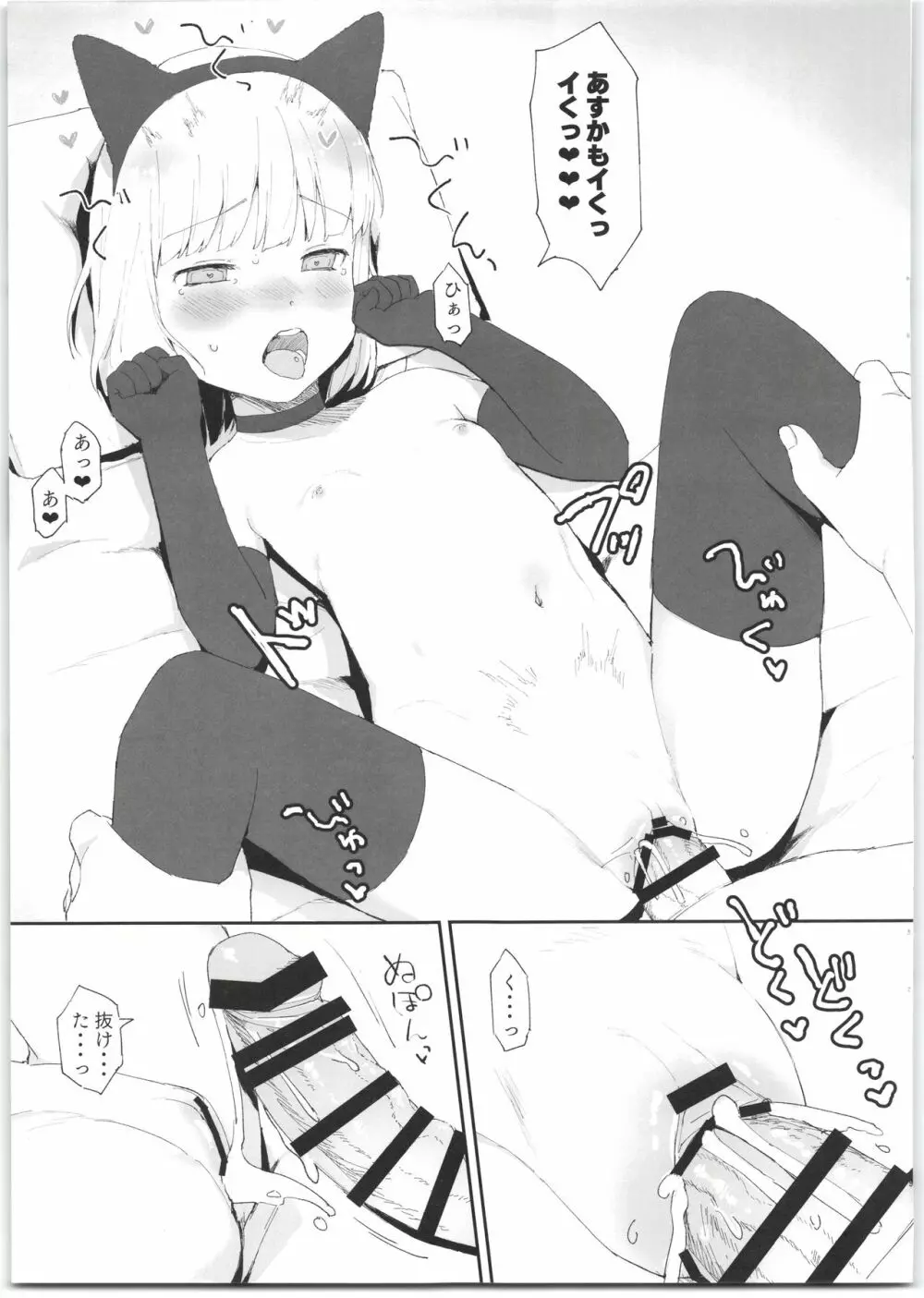 妹がかわいすぎるっ! - page19