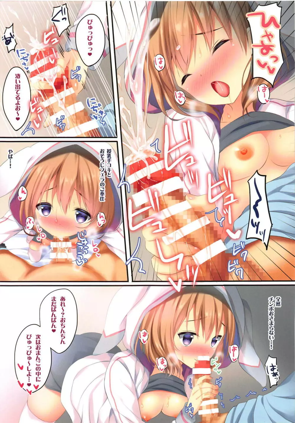 ココアさんに超絶甘えたい♥ - page6