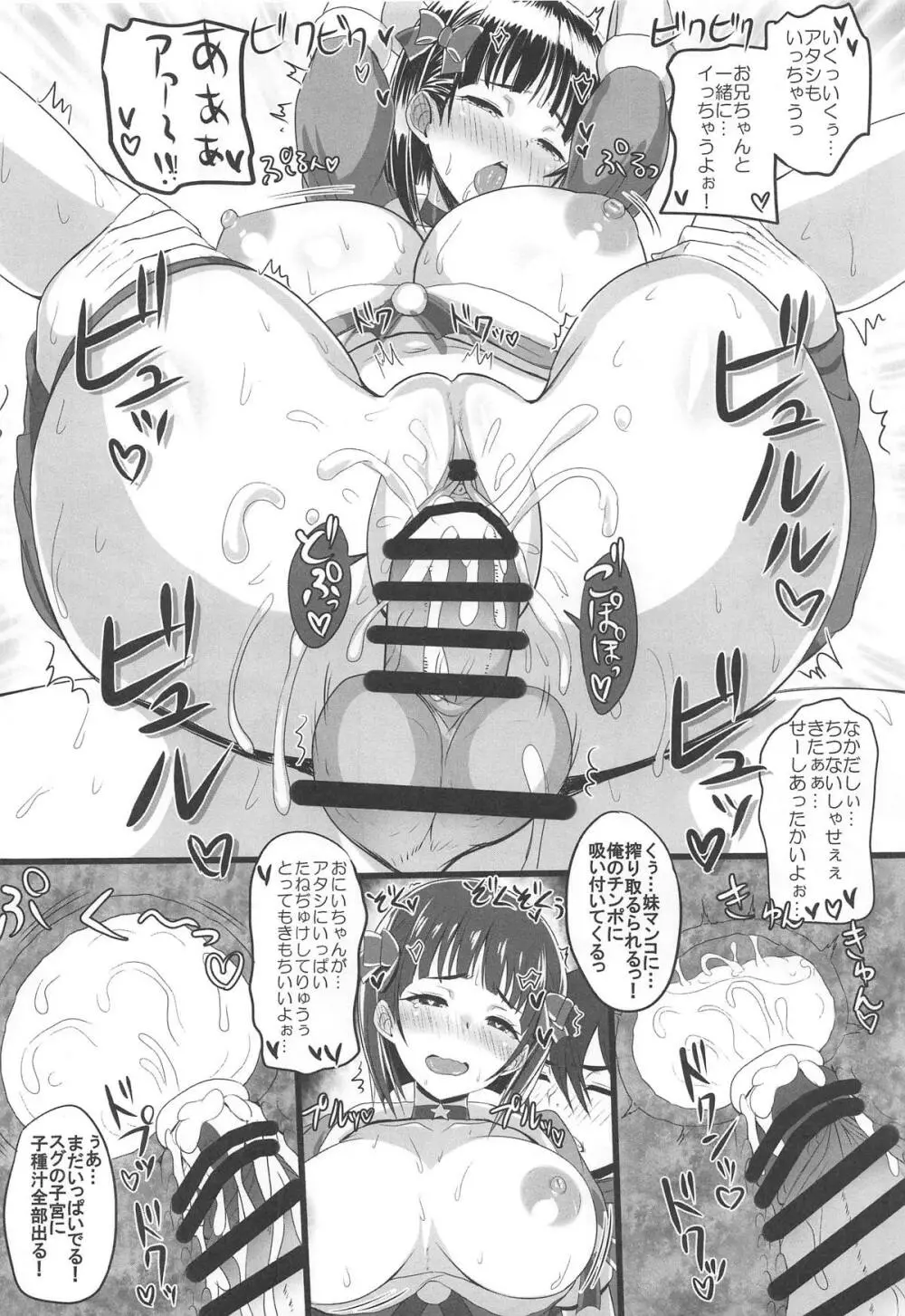 もっと! SAOff WINTER - page23