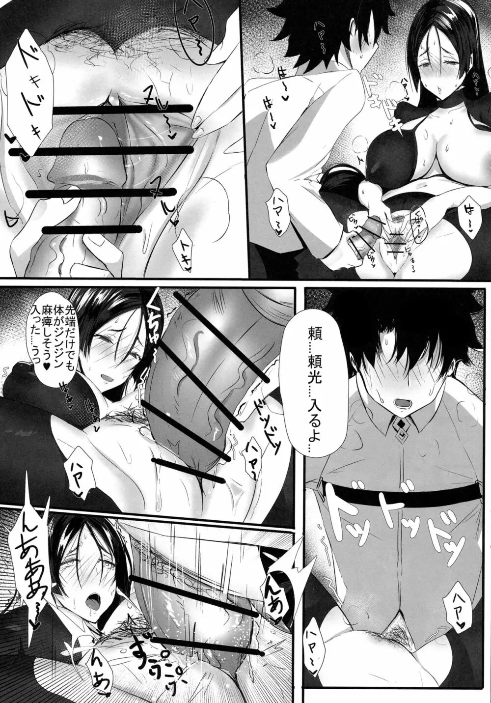 頼光マママニア - page12