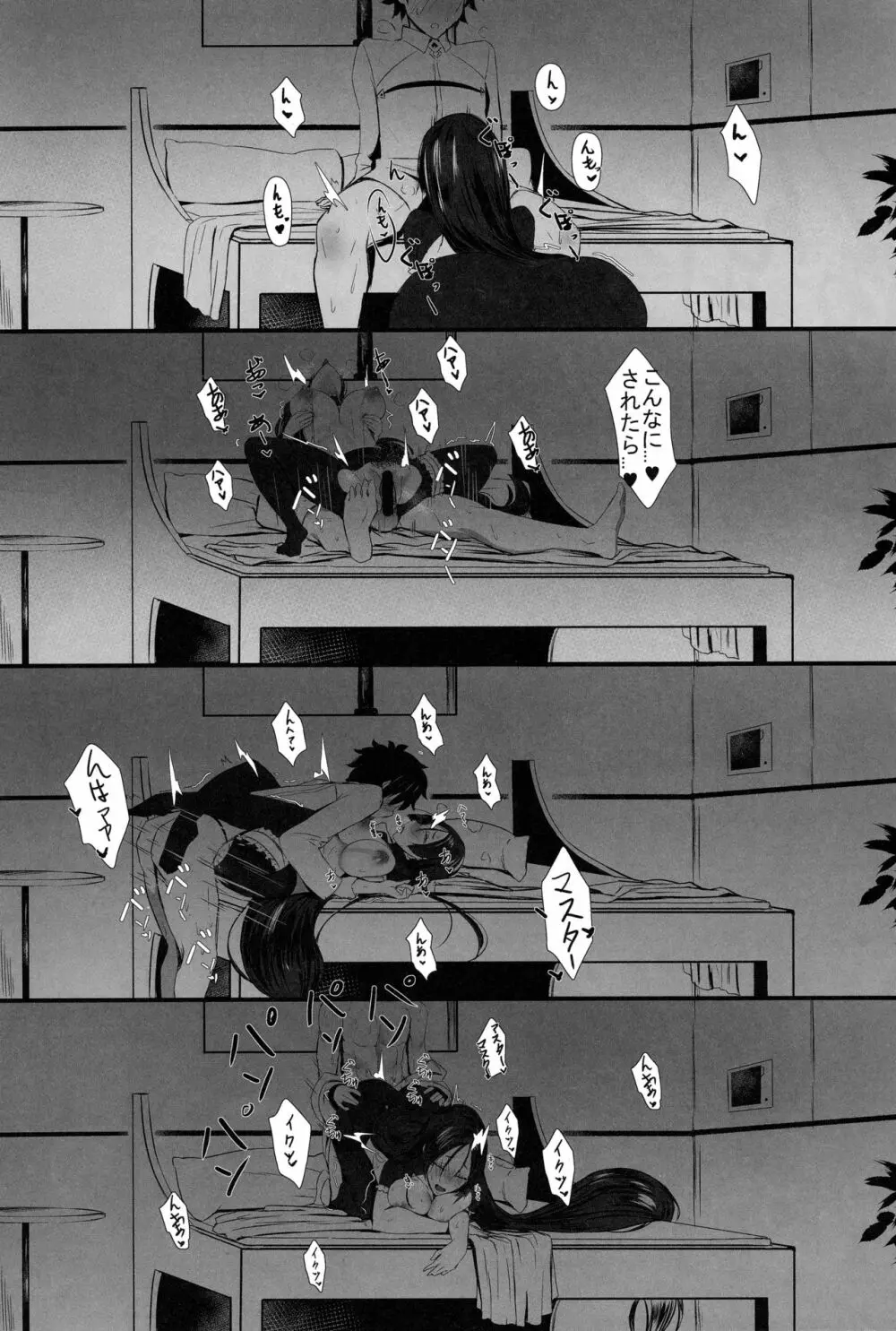 頼光マママニア - page19