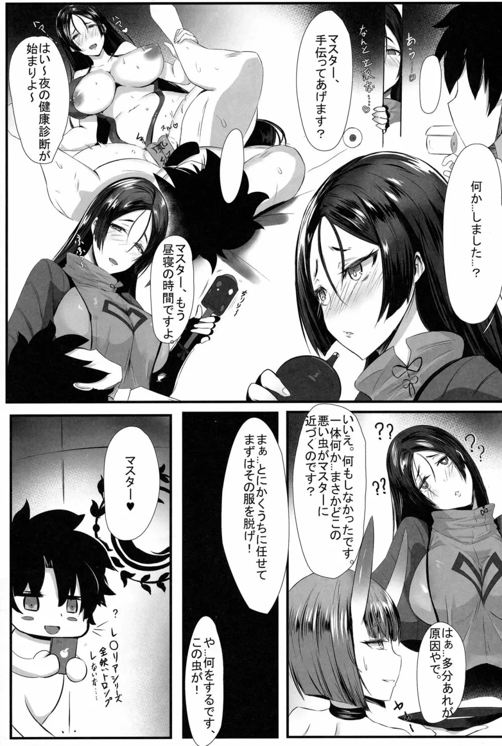 頼光マママニア - page3