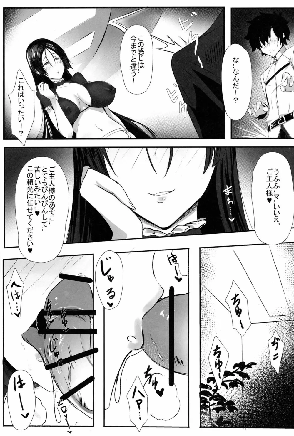 頼光マママニア - page5