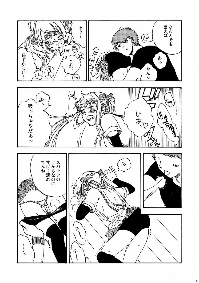 29時の恋人 - page12
