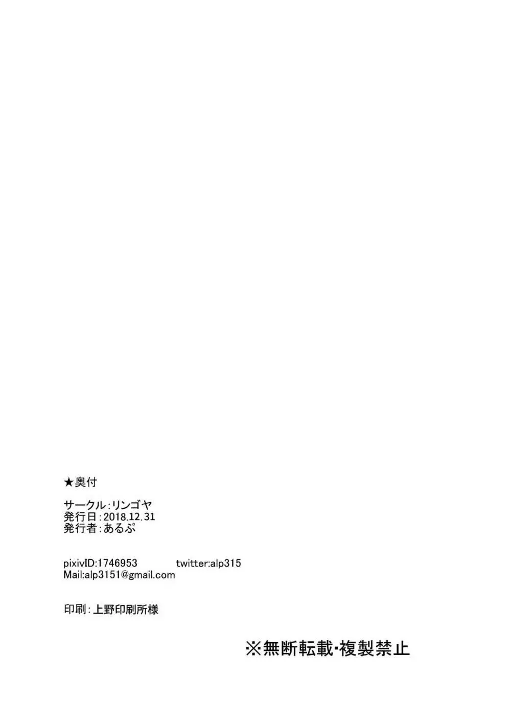 星空アンライン + C95おまけ本 - page40