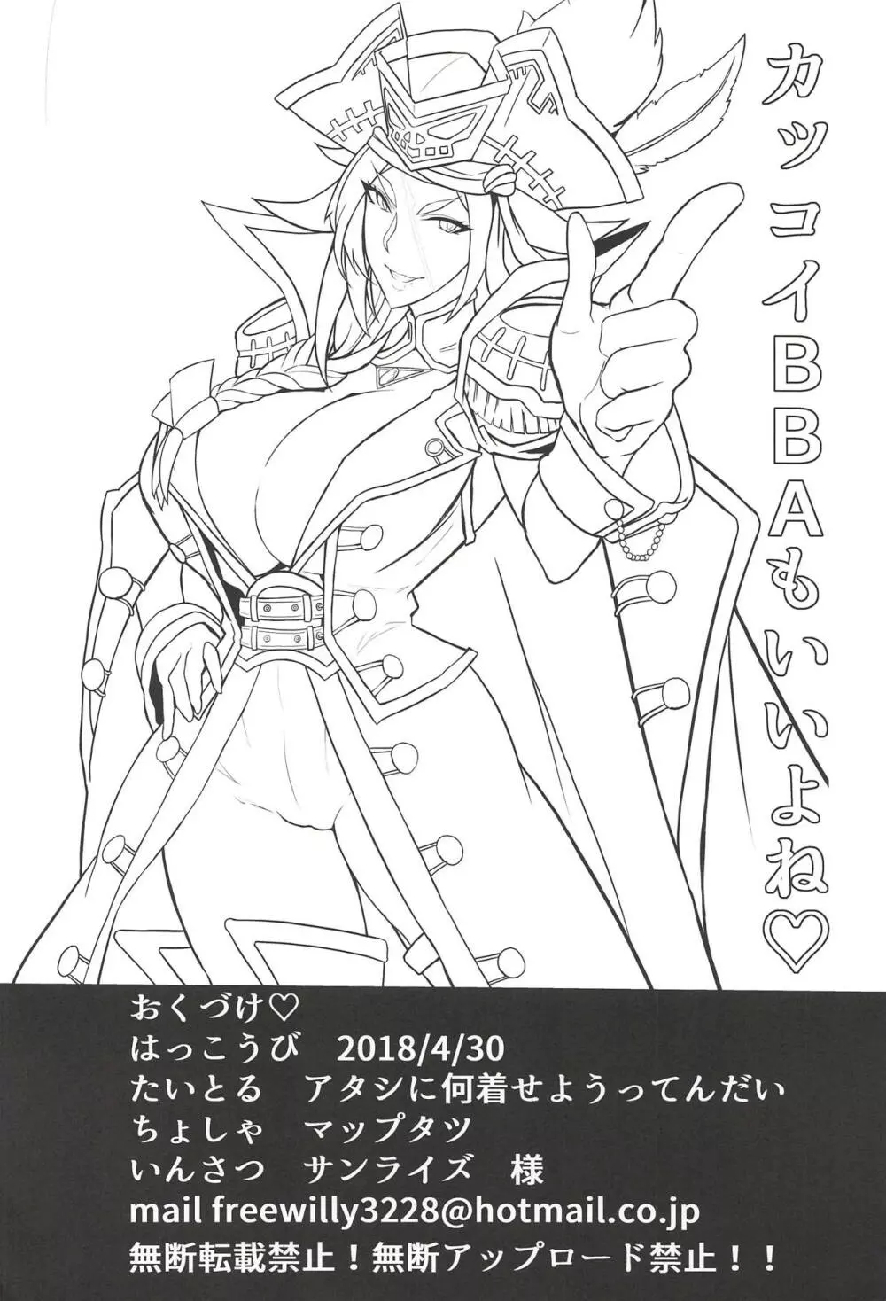アタシに何着せようってんだい - page16