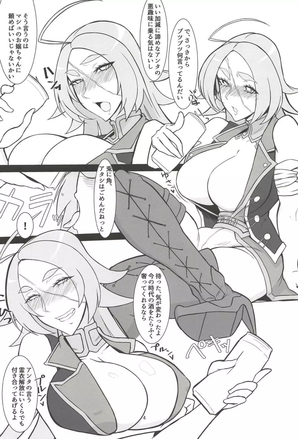アタシに何着せようってんだい - page3