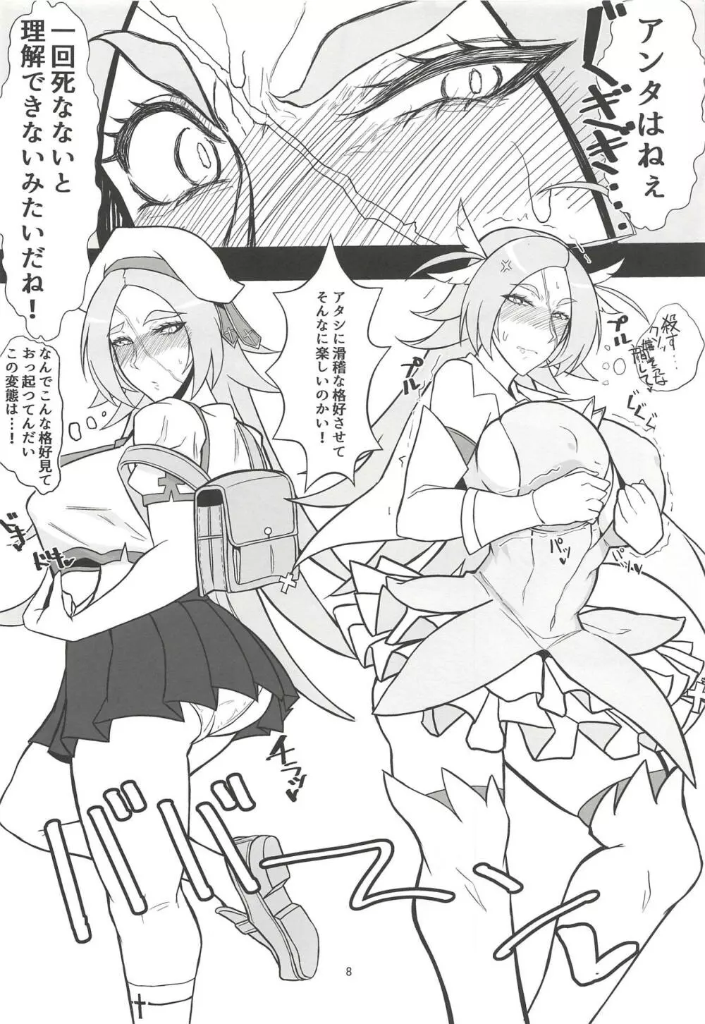 アタシに何着せようってんだい - page7