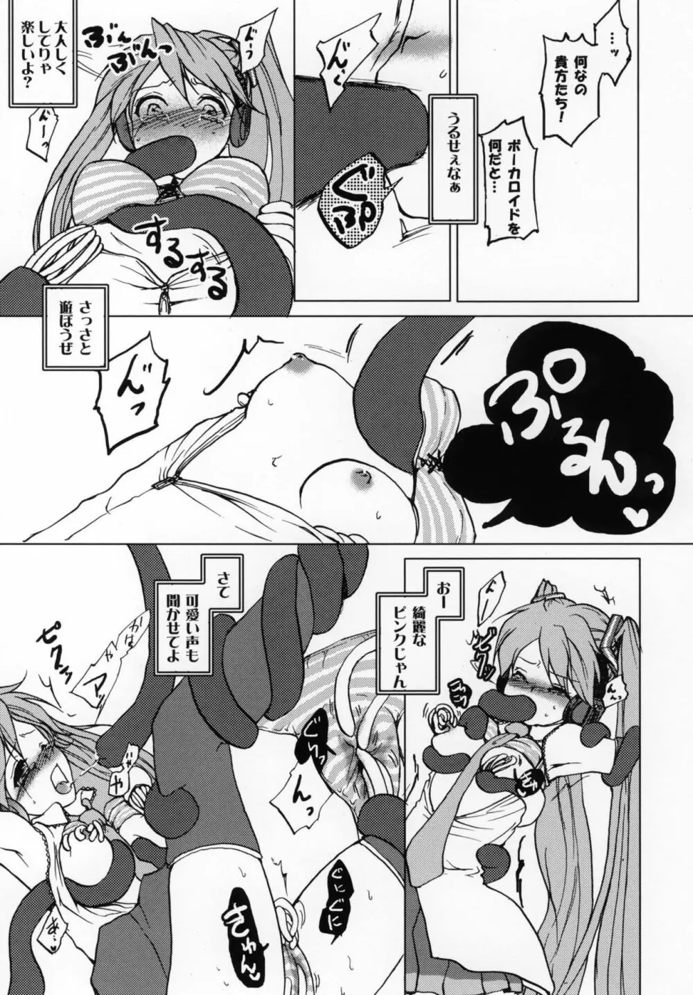 蝕ミク - page10