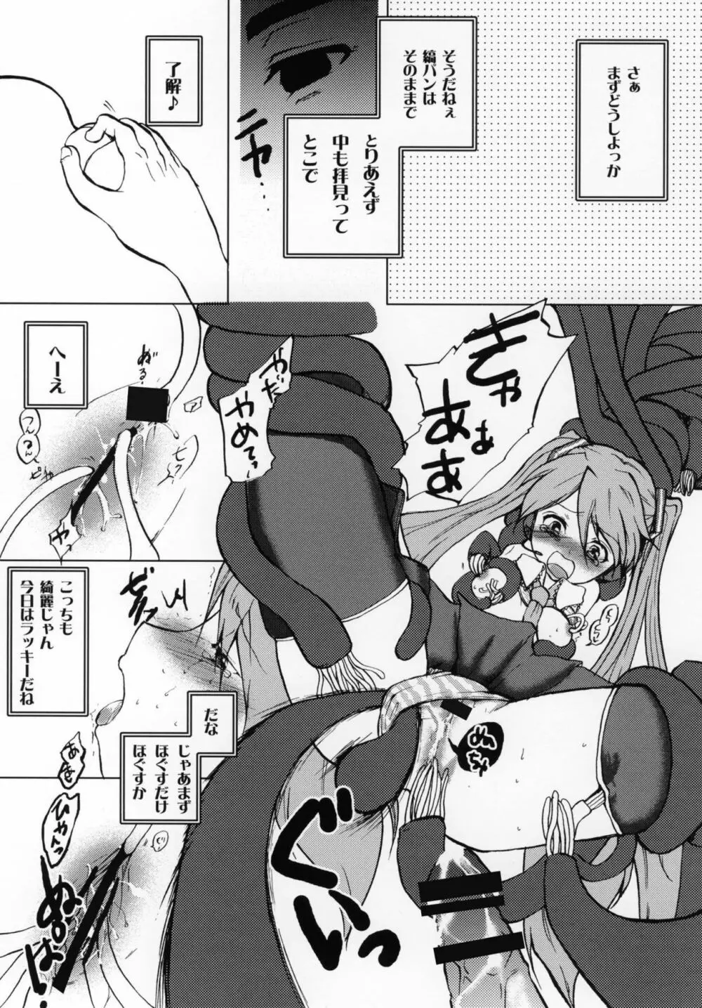 蝕ミク - page11