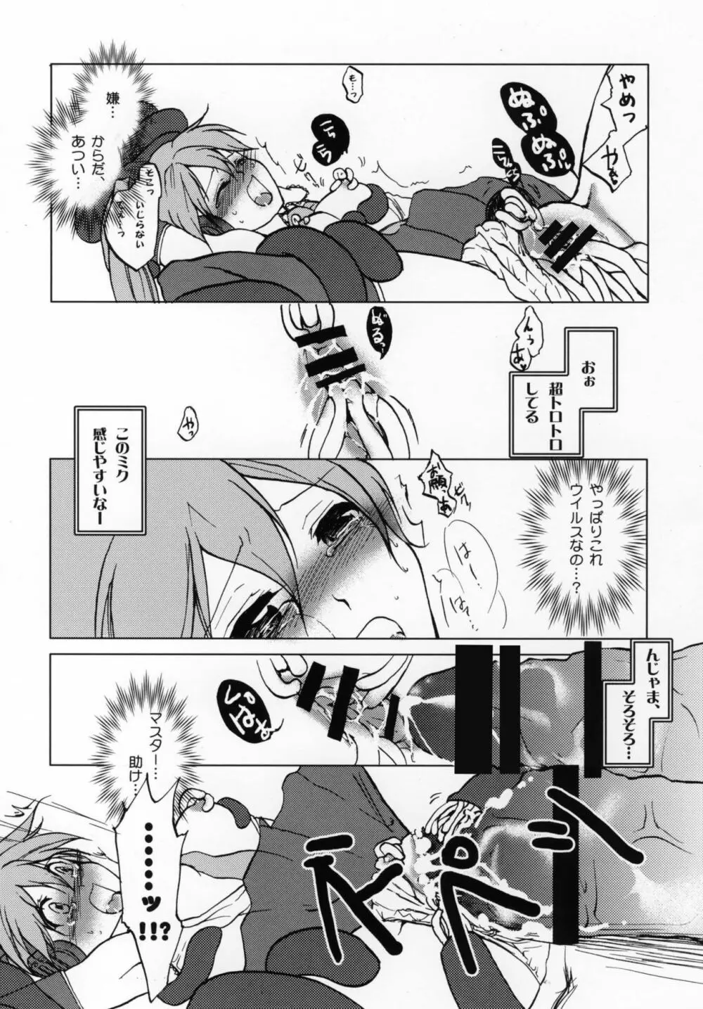蝕ミク - page12