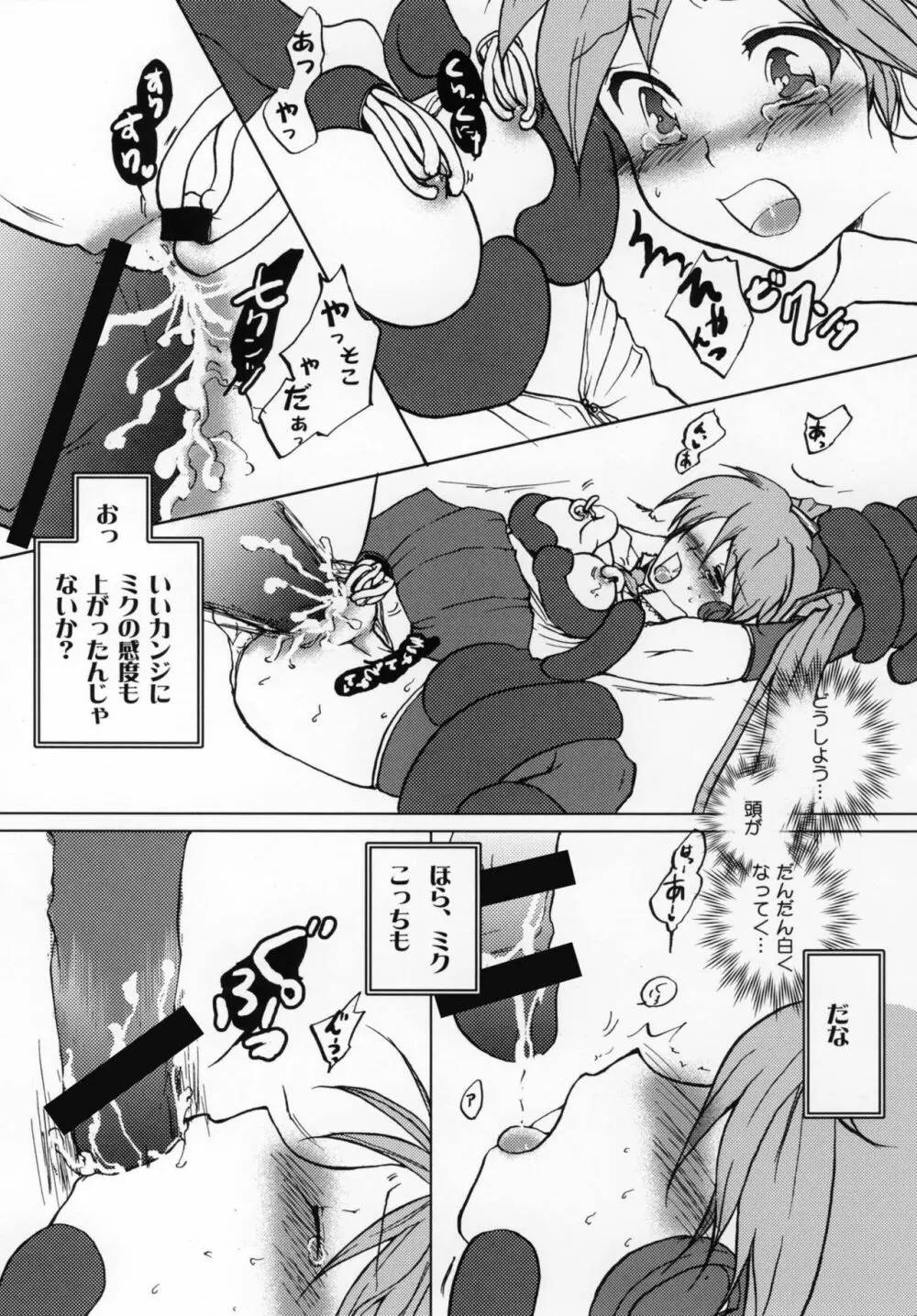 蝕ミク - page14