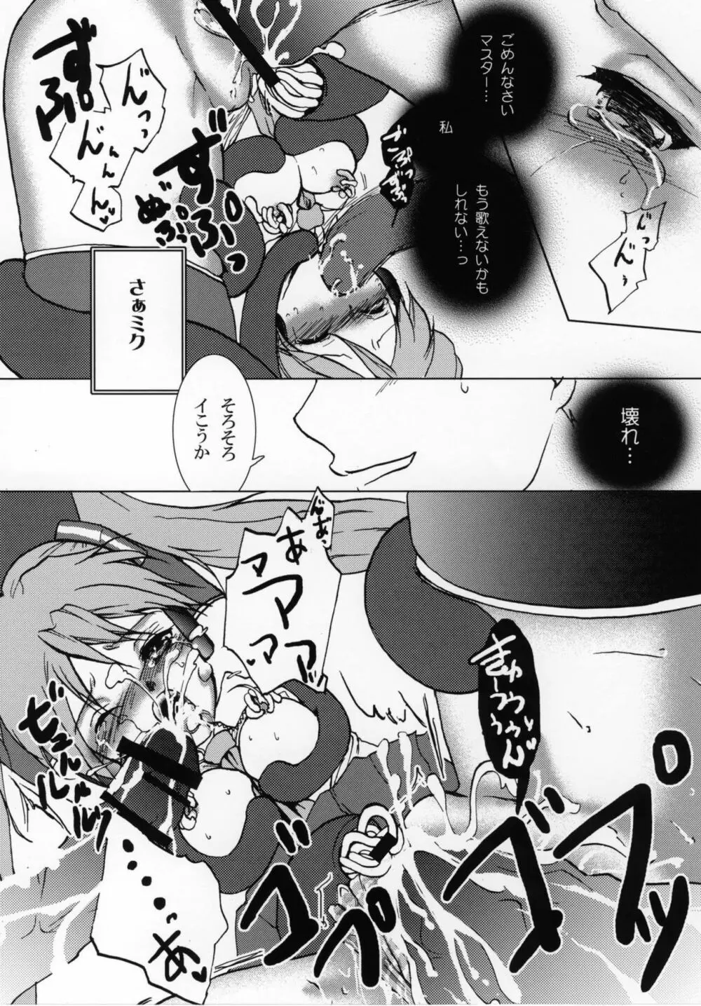 蝕ミク - page15
