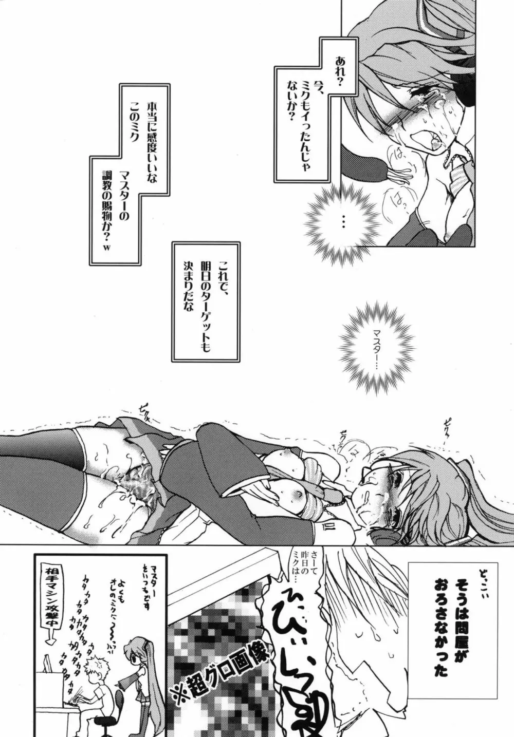 蝕ミク - page16