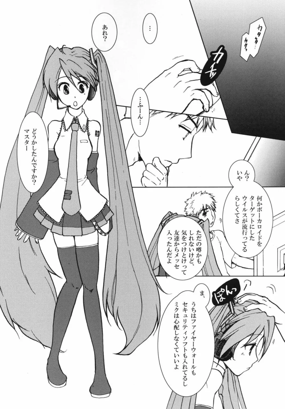 蝕ミク - page2