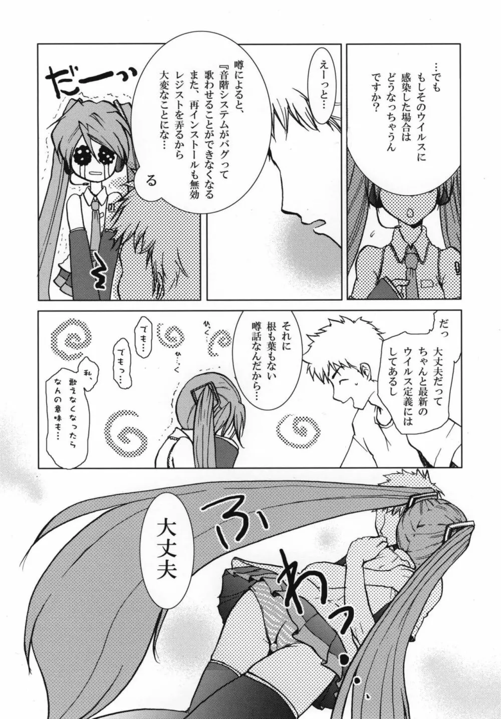 蝕ミク - page3