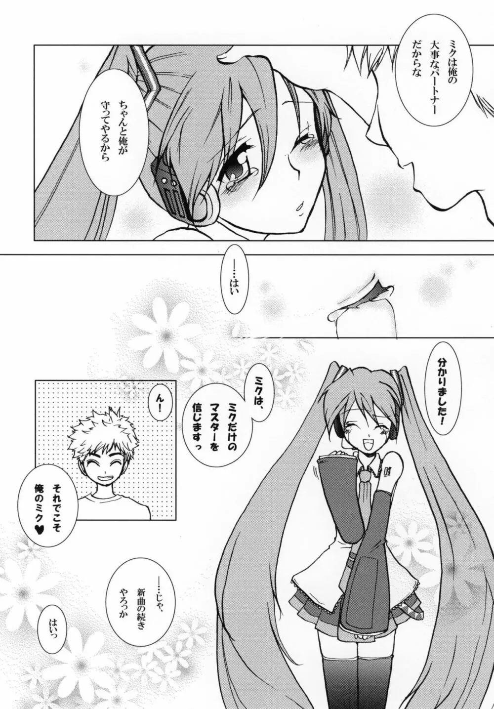 蝕ミク - page4