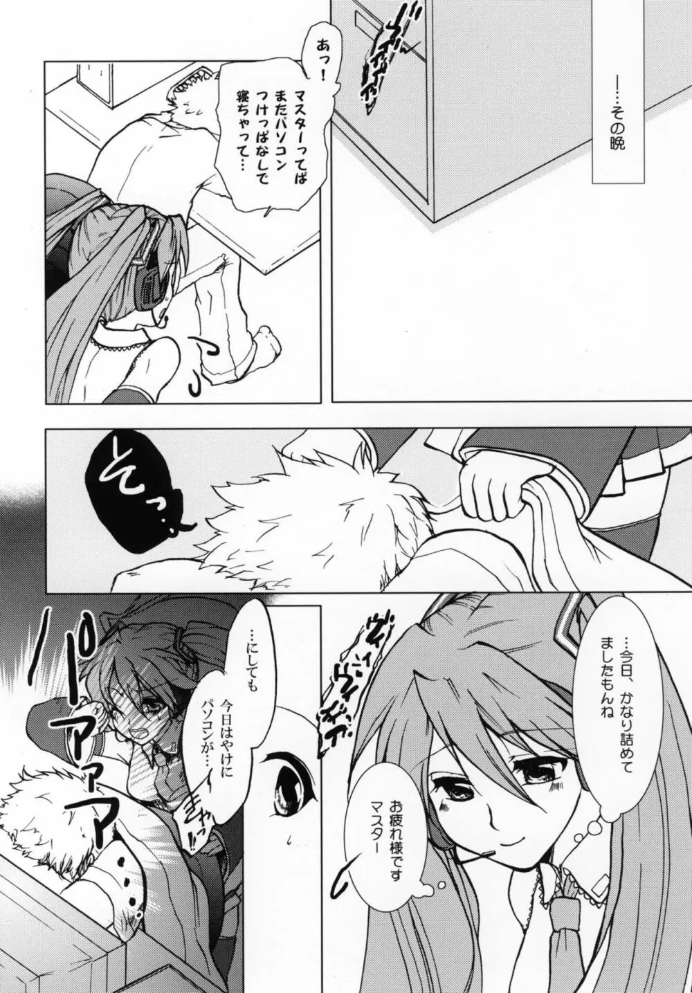 蝕ミク - page5