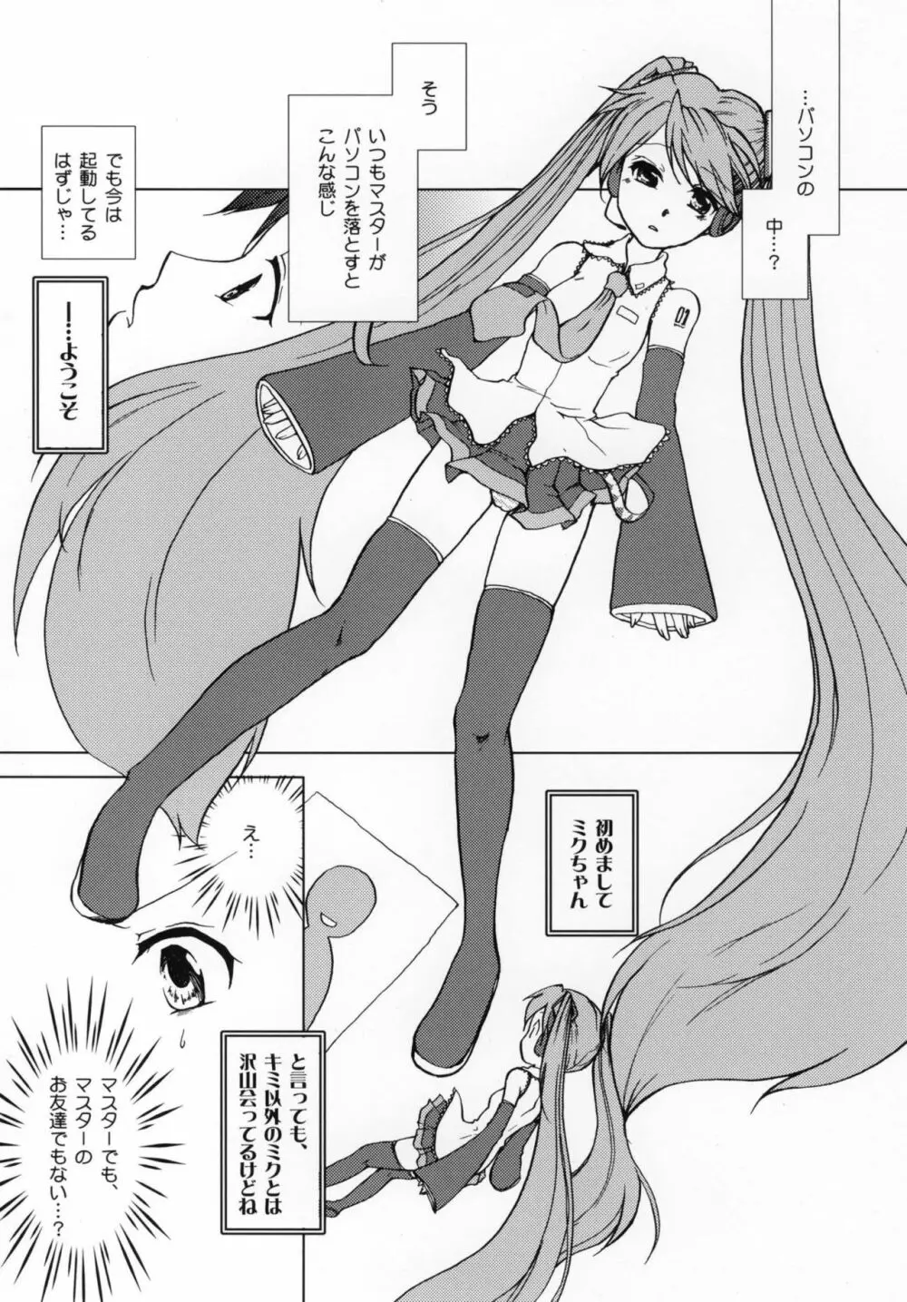蝕ミク - page7