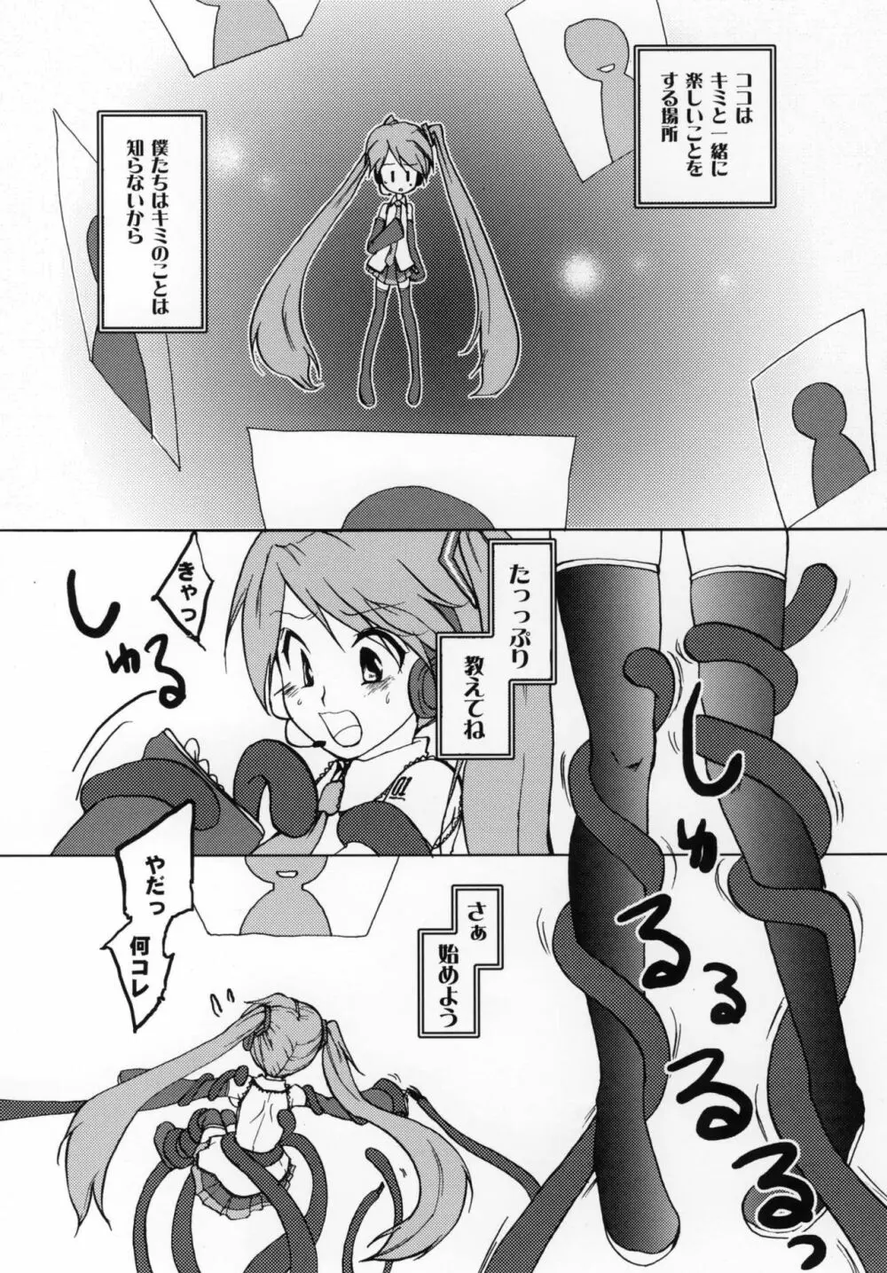 蝕ミク - page8