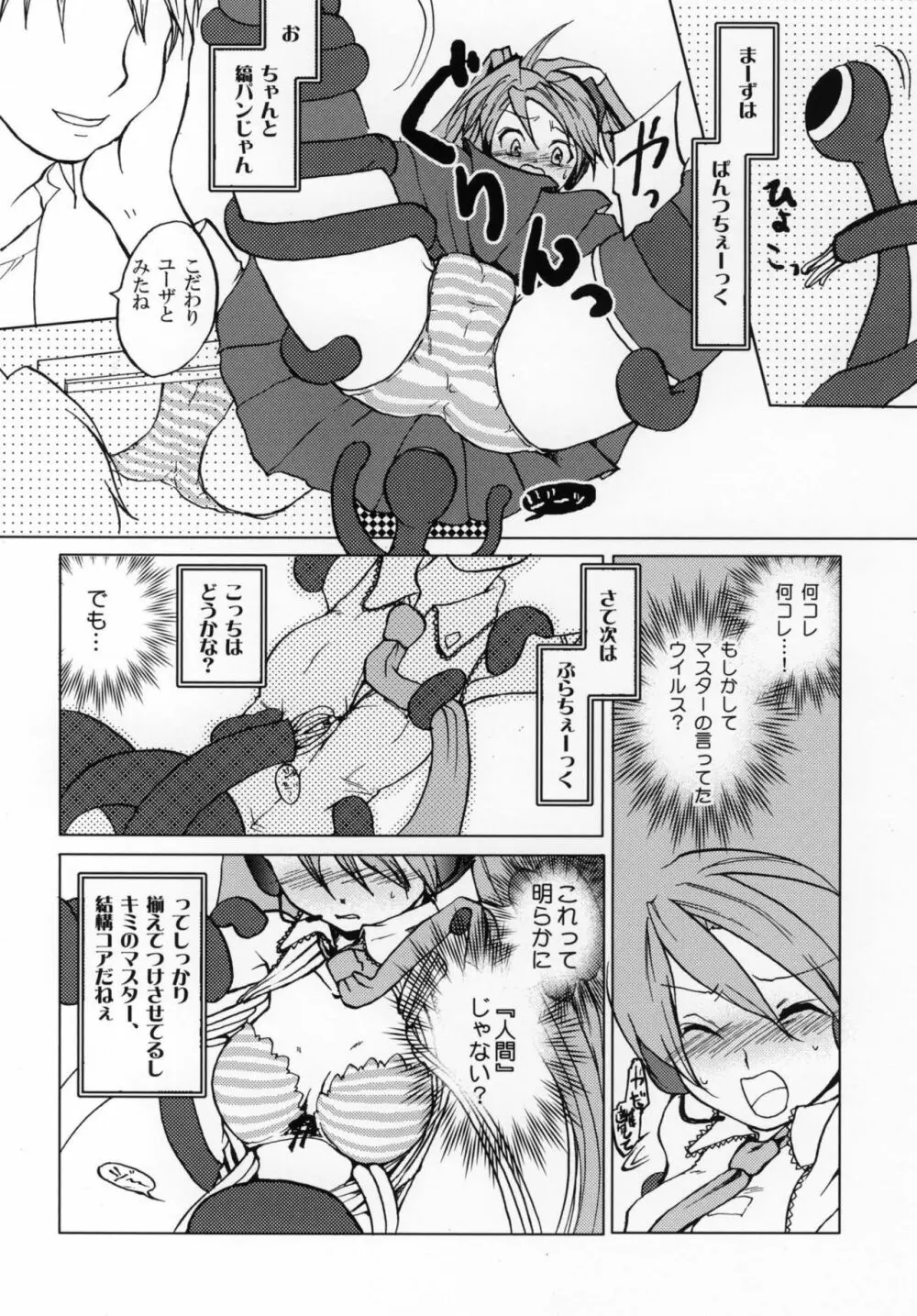 蝕ミク - page9