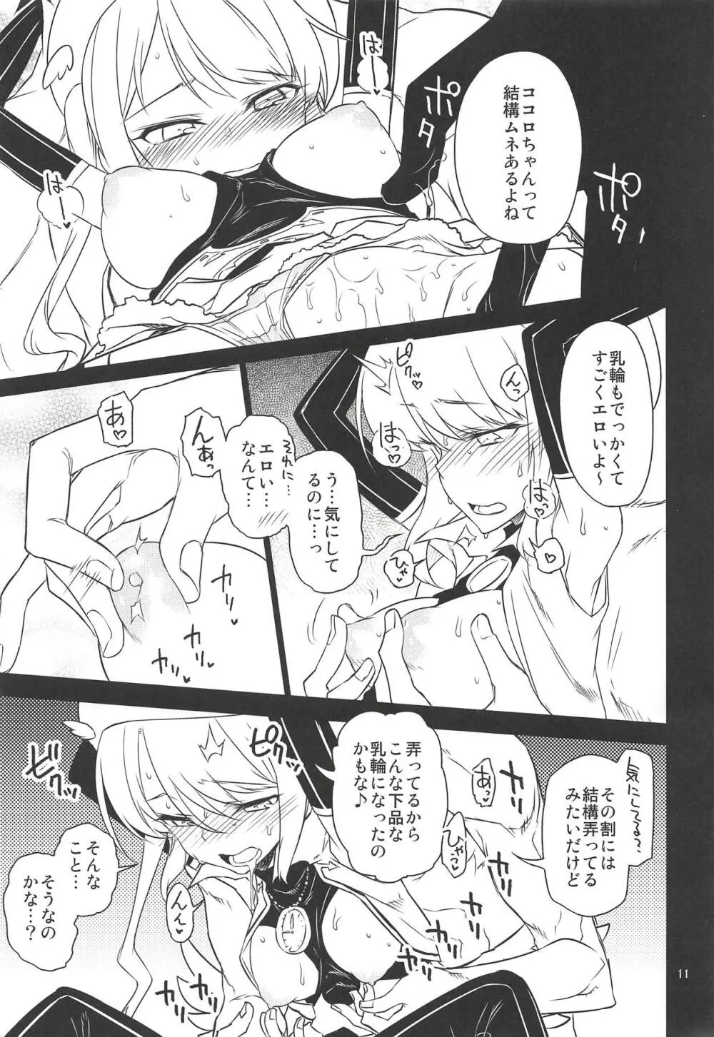 アンナ蕩れ6 - page10