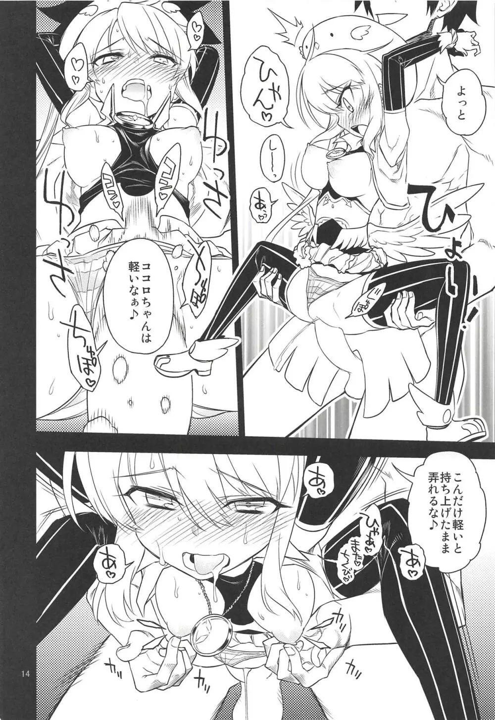 アンナ蕩れ6 - page13