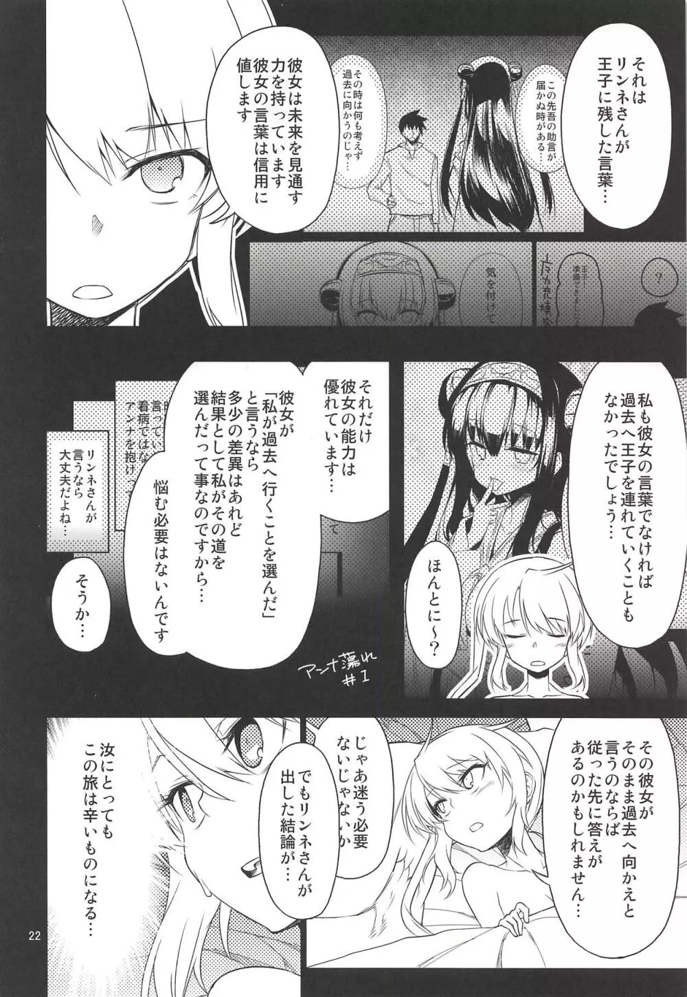 アンナ蕩れ6 - page21