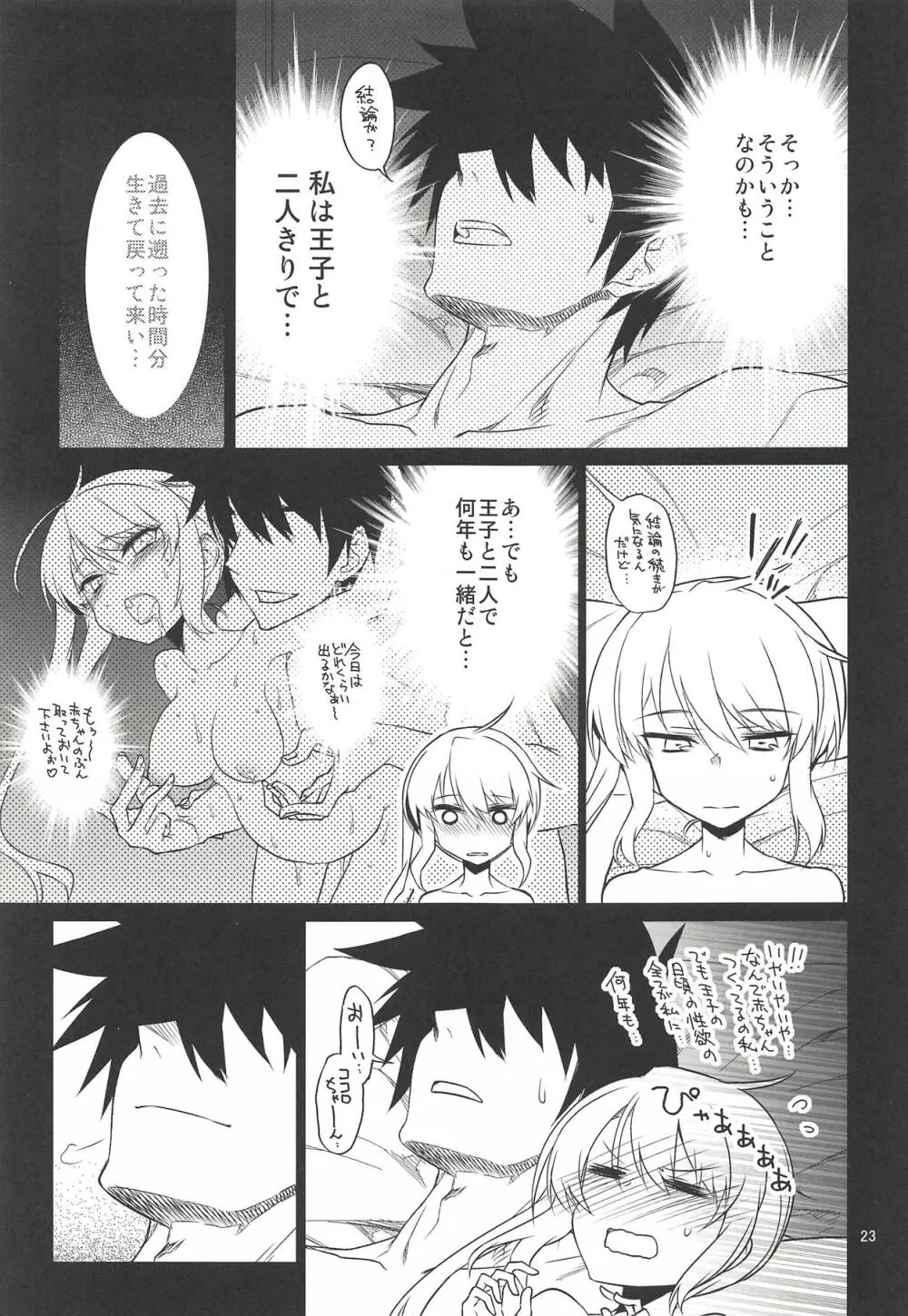 アンナ蕩れ6 - page22