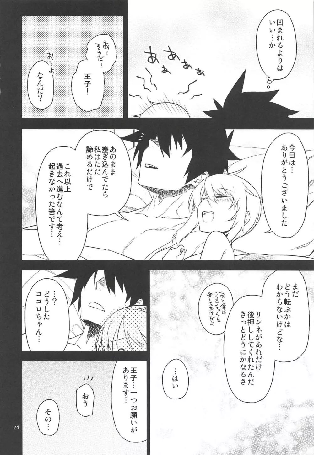 アンナ蕩れ6 - page23