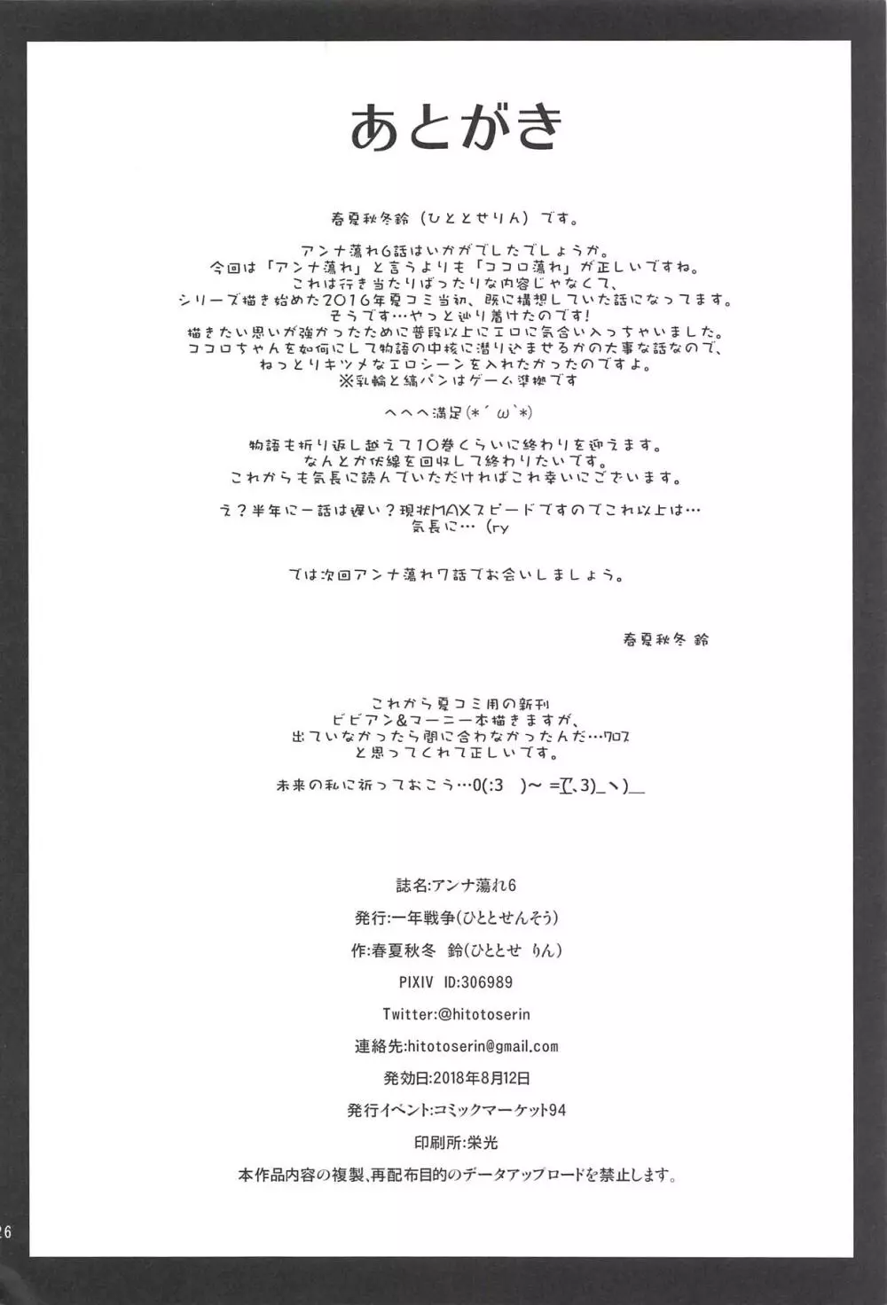 アンナ蕩れ6 - page25
