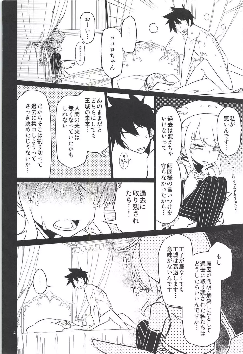 アンナ蕩れ6 - page3