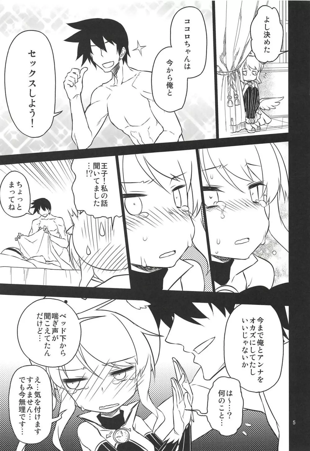 アンナ蕩れ6 - page4