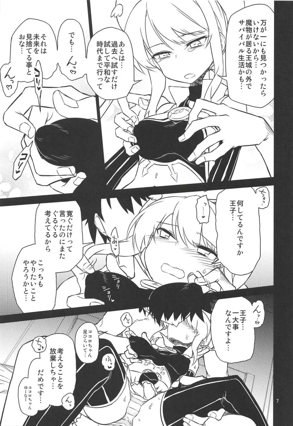 アンナ蕩れ6 - page6