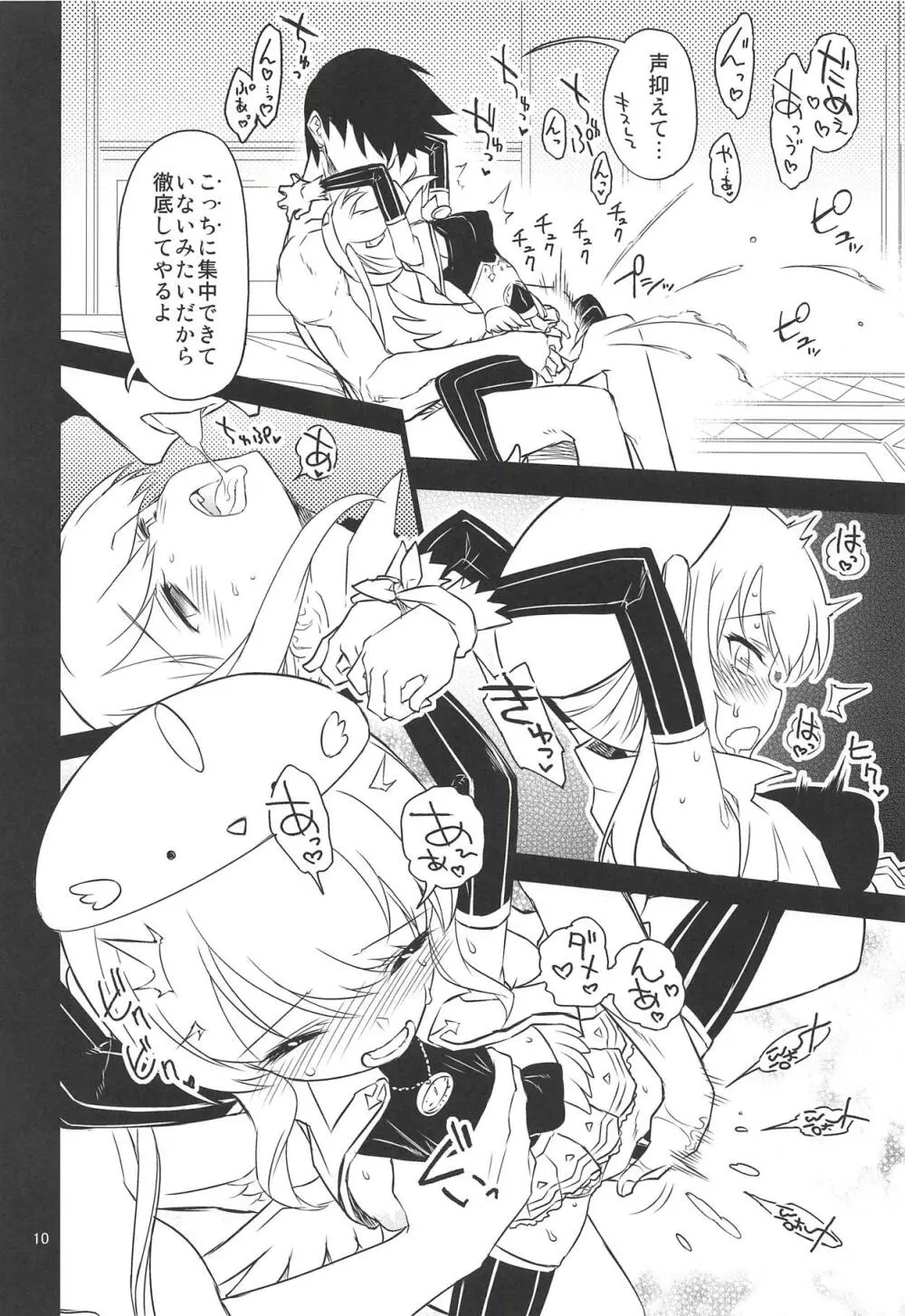 アンナ蕩れ6 - page9