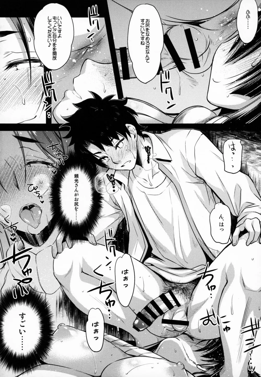 秘蜜の頼光ママ - page11