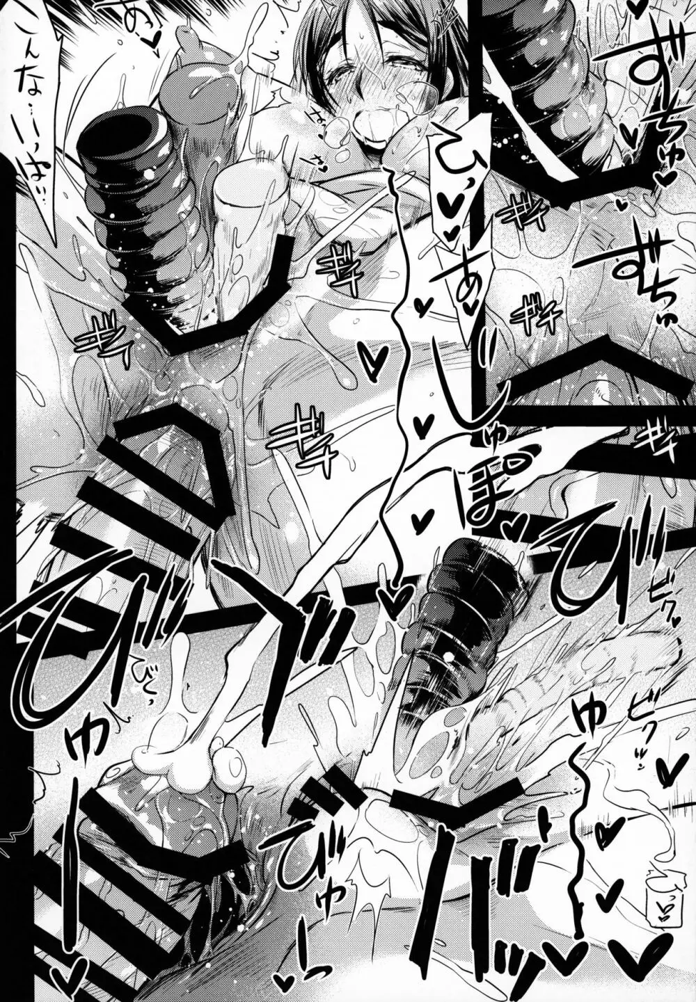 秘蜜の頼光ママ - page15