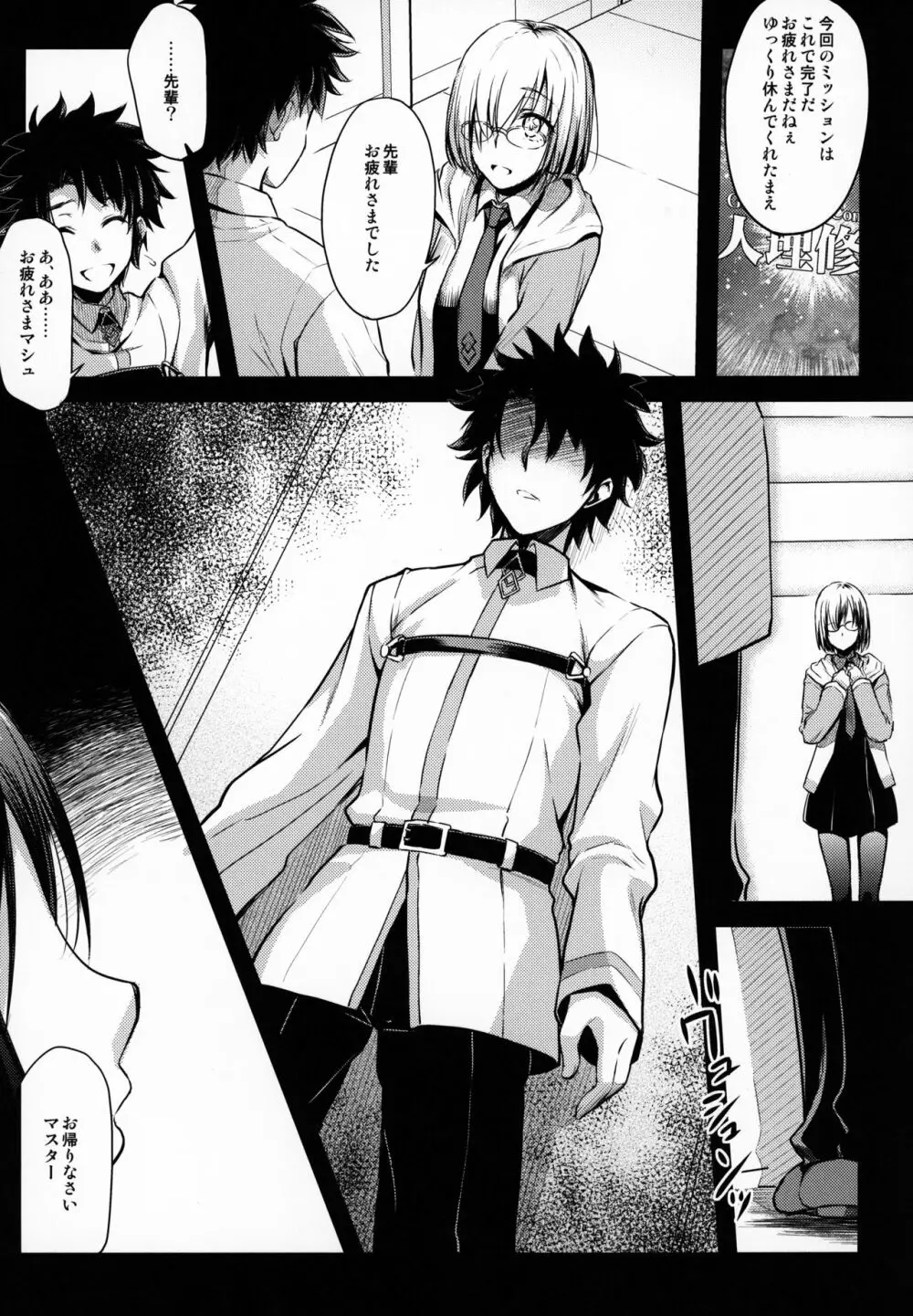 秘蜜の頼光ママ - page4