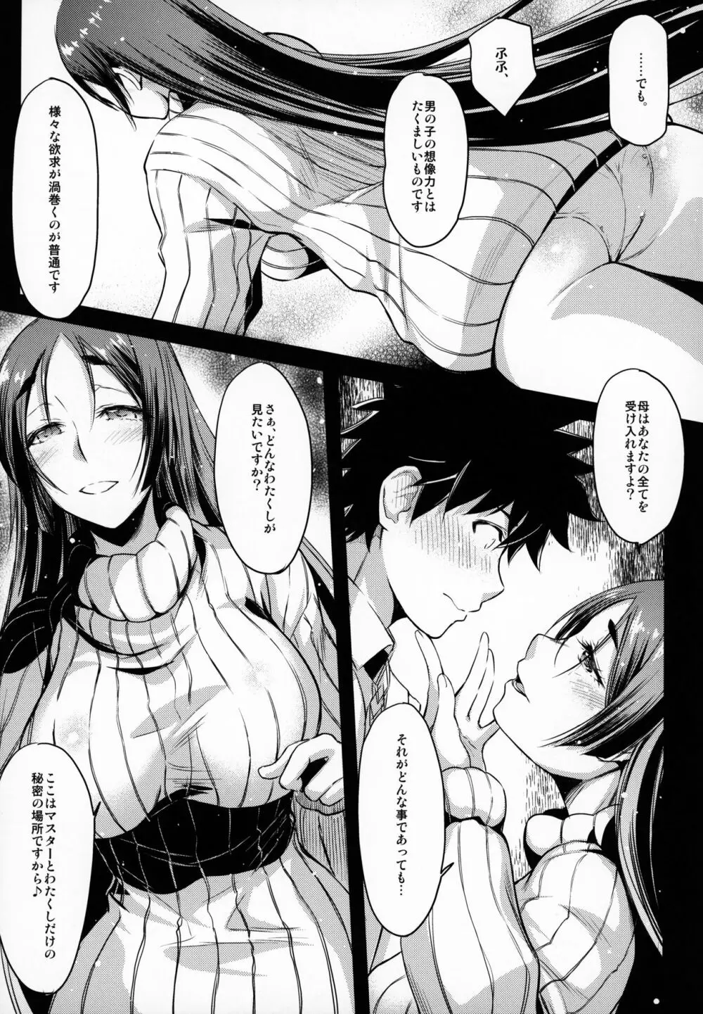 秘蜜の頼光ママ - page6