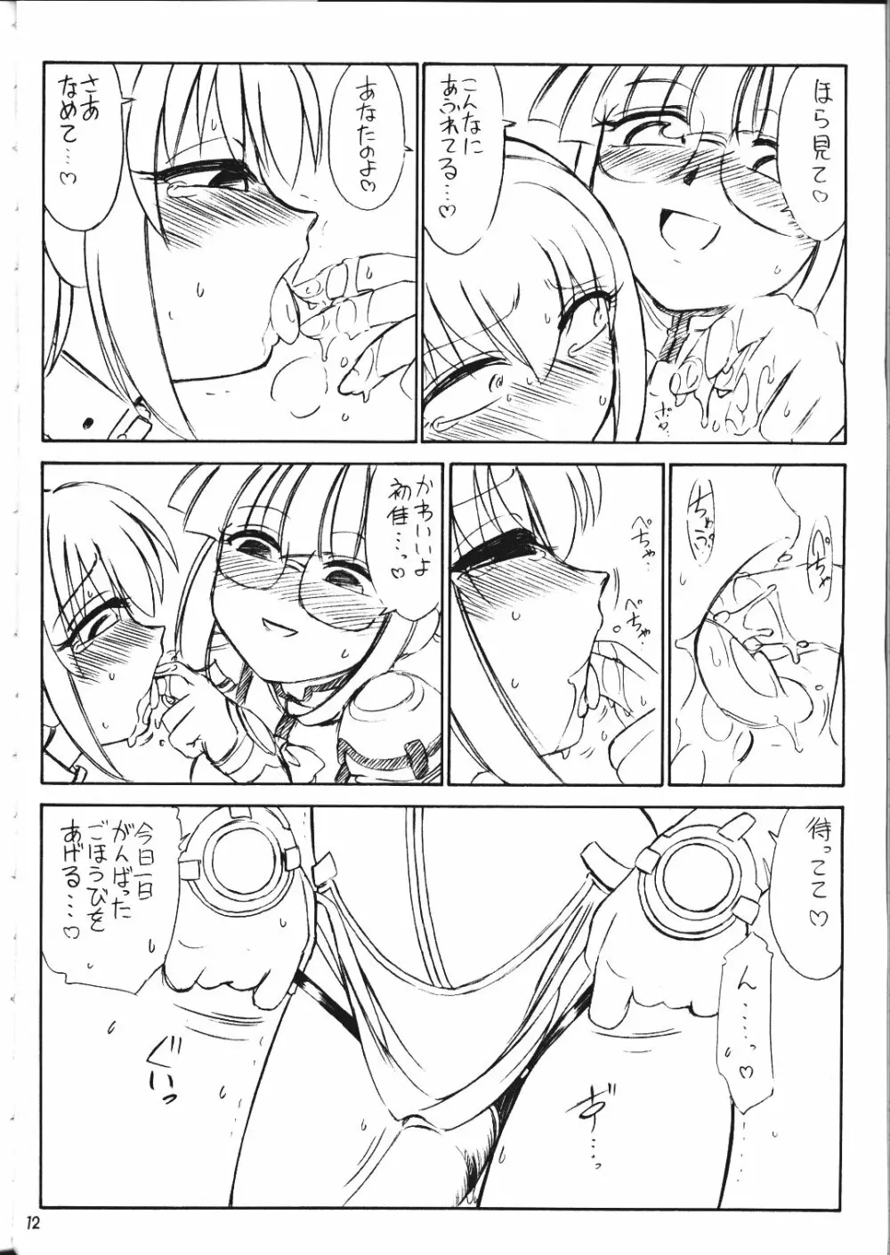 P3 PRISONER-3 YAYOI, AYAKA - page11