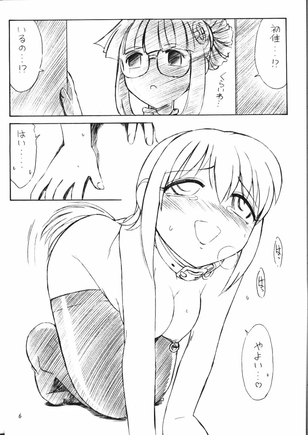 P3 PRISONER-3 YAYOI, AYAKA - page5