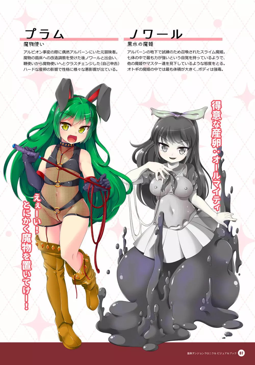 苗床ダンジョンクロニクル 公式ビジュアルブック - page6