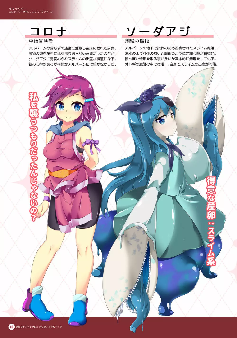 苗床ダンジョンクロニクル 公式ビジュアルブック - page9