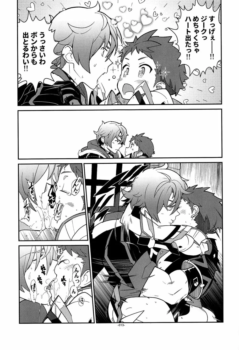 スキって思ったら、いっぱいハートがでちゃう。 - page12