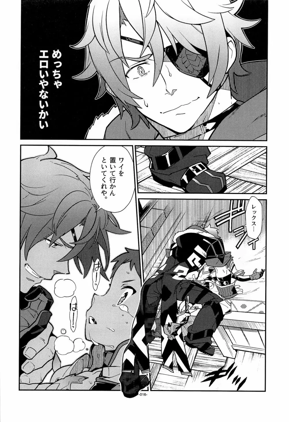 スキって思ったら、いっぱいハートがでちゃう。 - page15