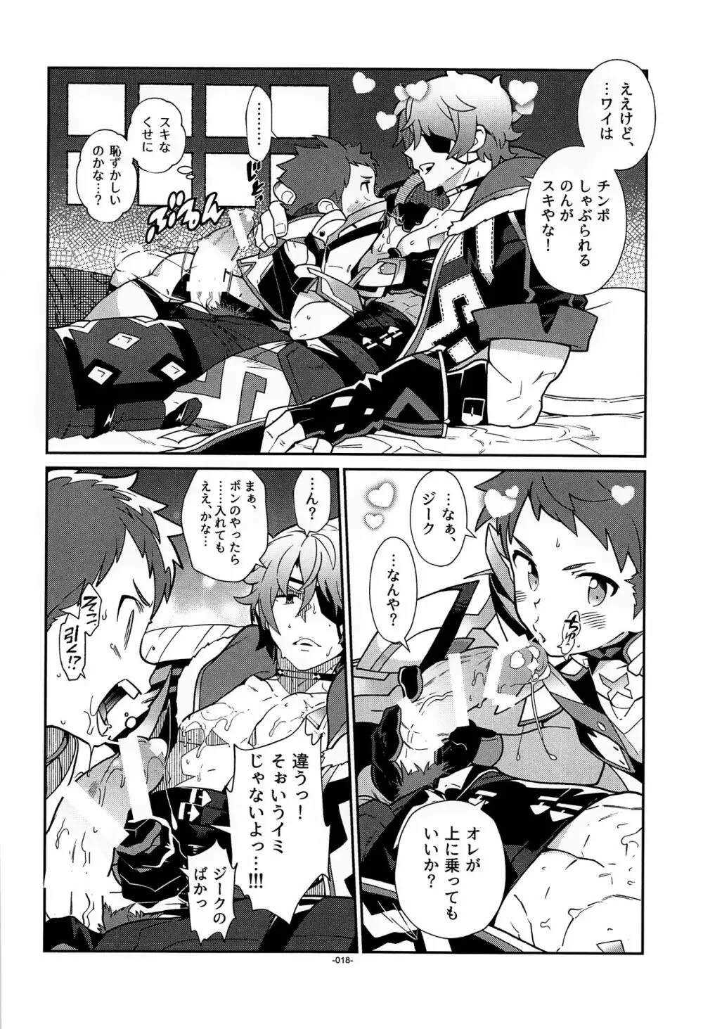 スキって思ったら、いっぱいハートがでちゃう。 - page17